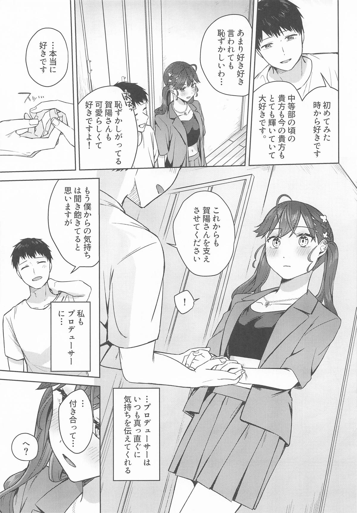 キミがくれた初めての恋 page 8 full