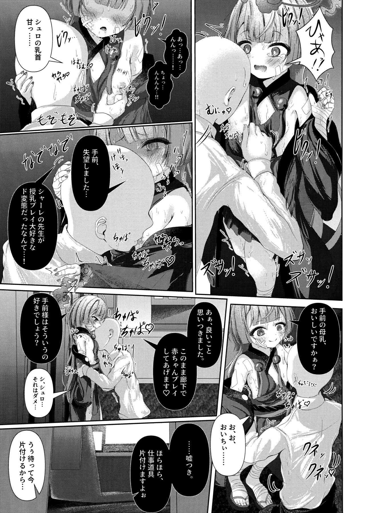 棕櫚ノ慾 滴ル跫音 page 8 full