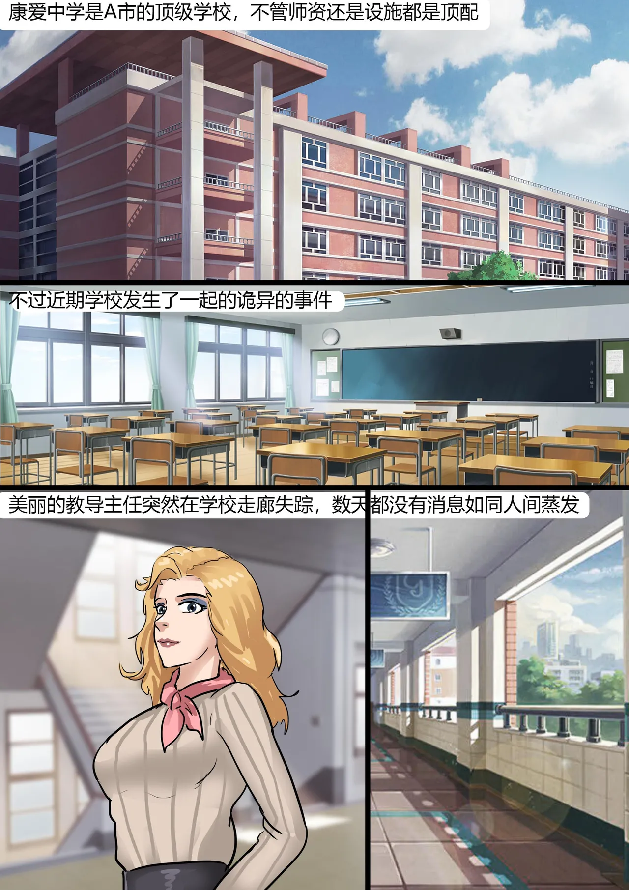 丝袜马华小说漫改—开学日的收获 page 2 full