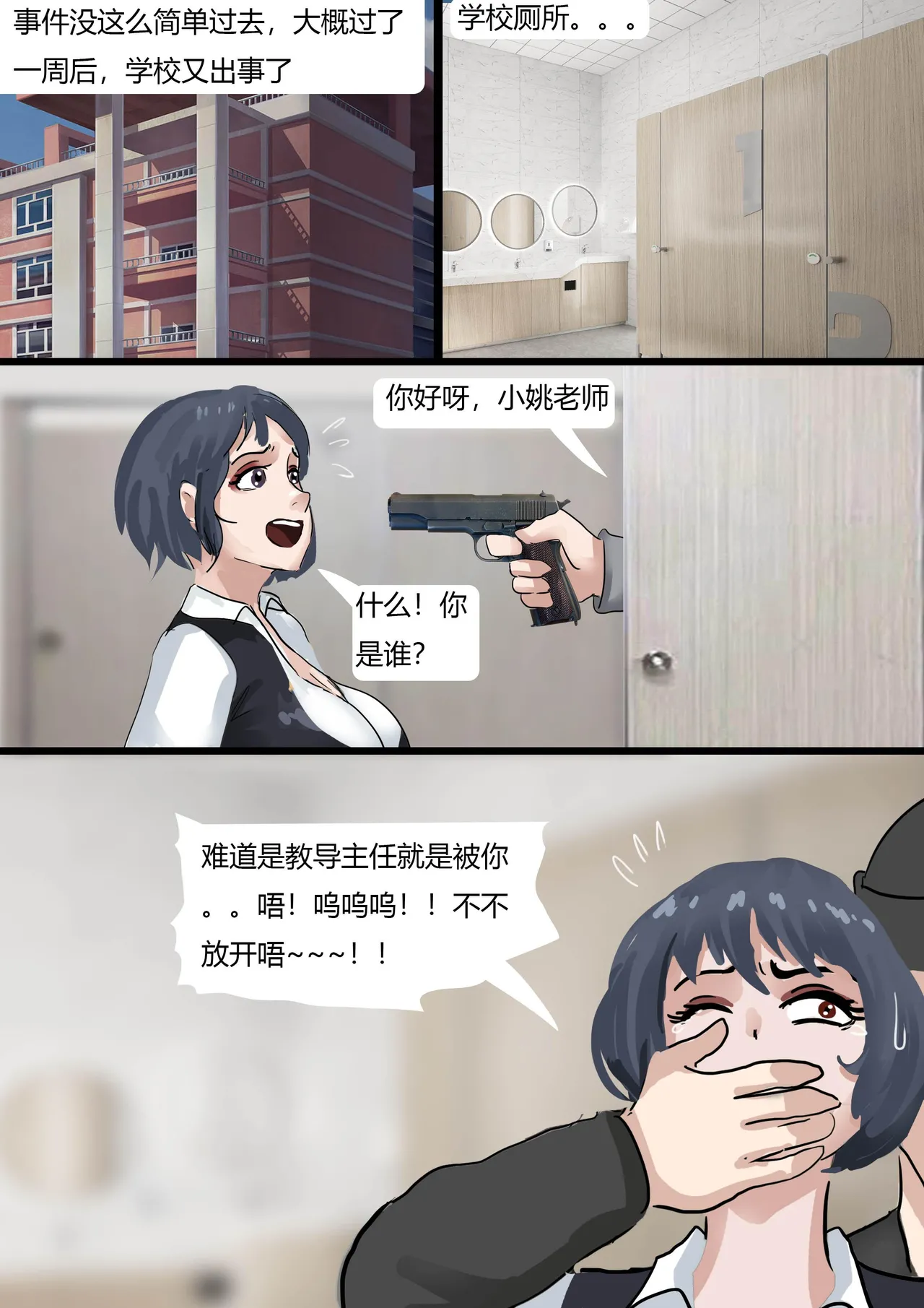 丝袜马华小说漫改—开学日的收获 page 4 full