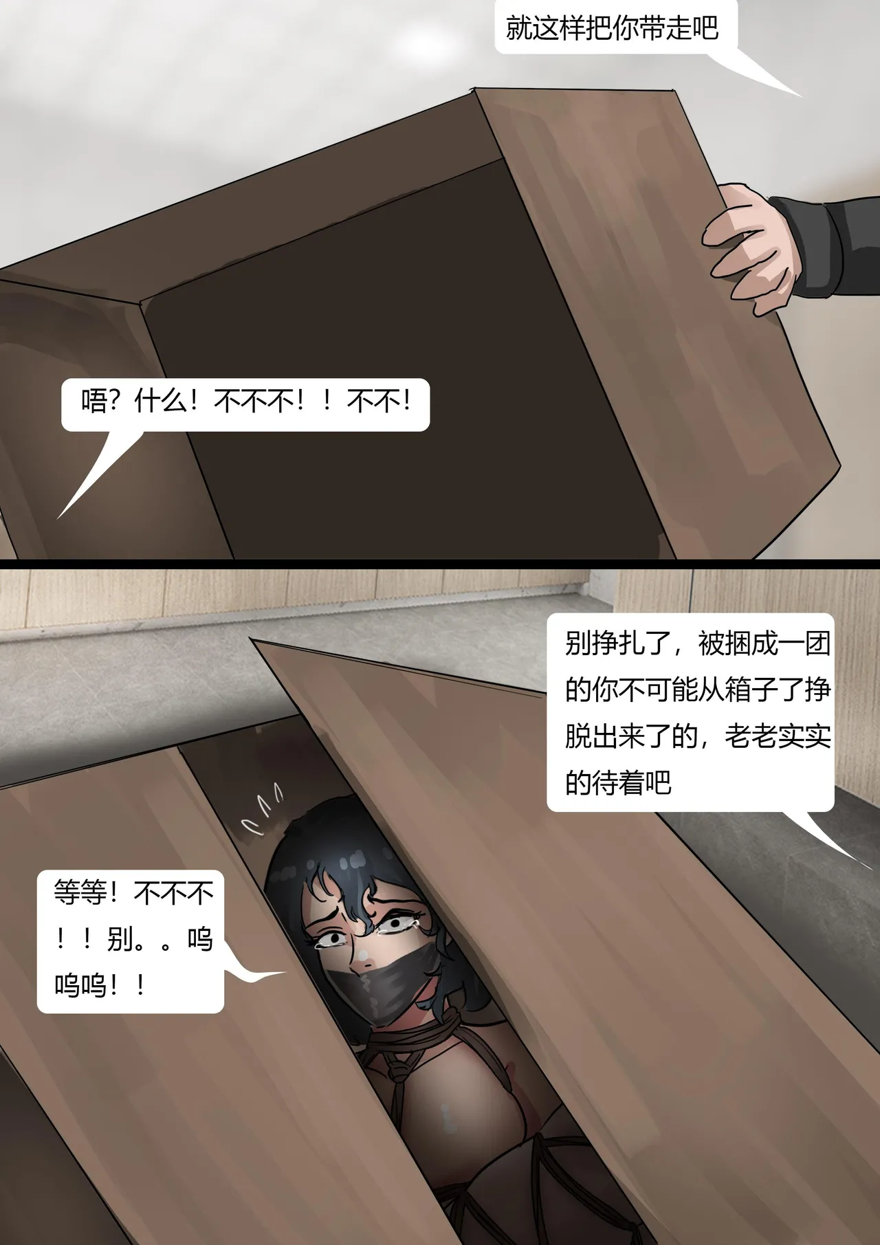 丝袜马华小说漫改—开学日的收获 page 6 full