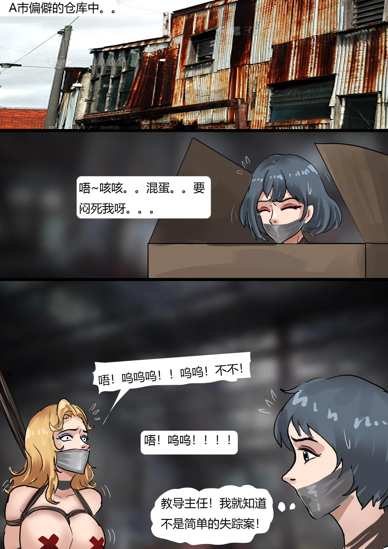 丝袜马华小说漫改—开学日的收获 page 9 full