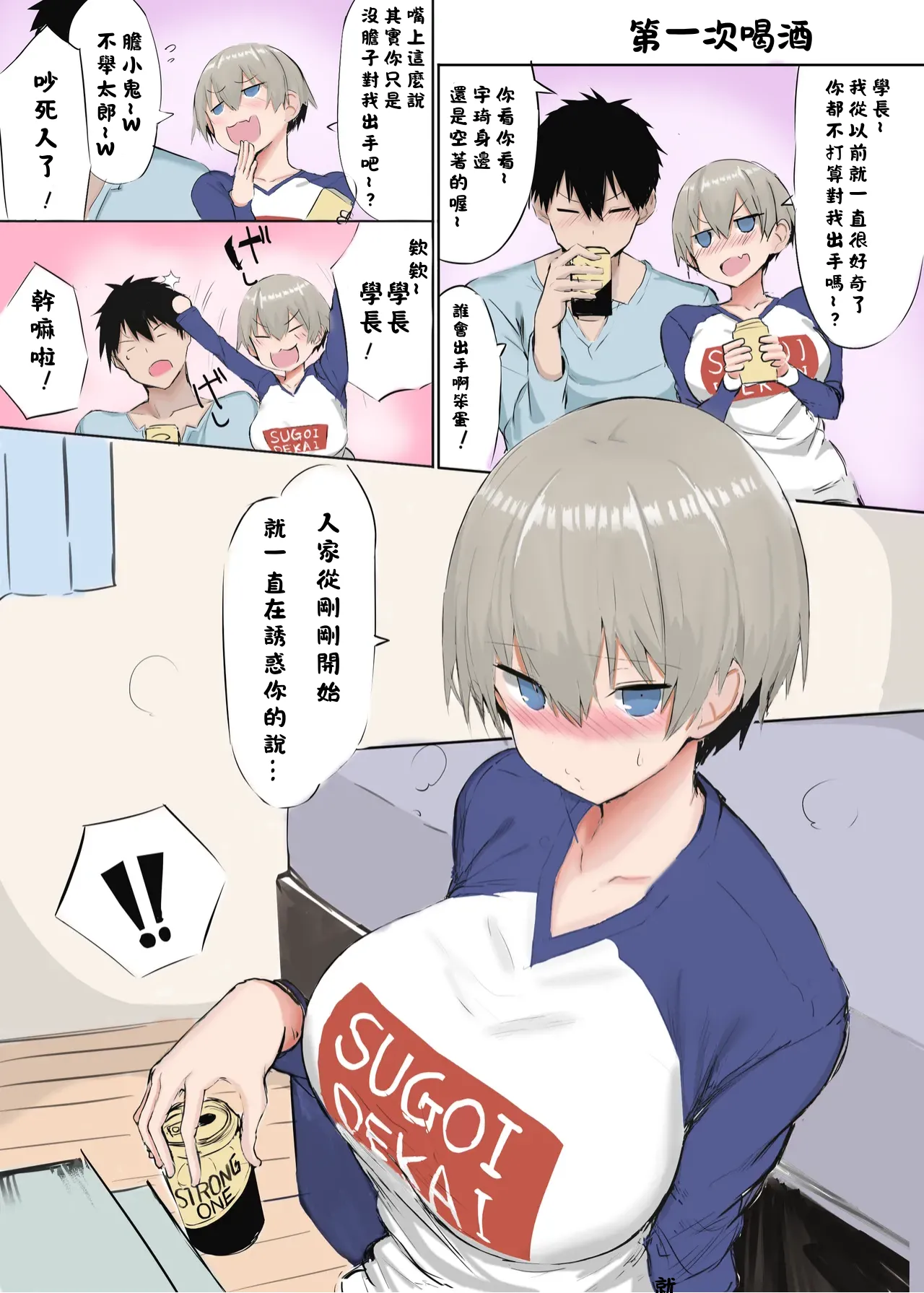 C96 Kaijoubon page 4 full