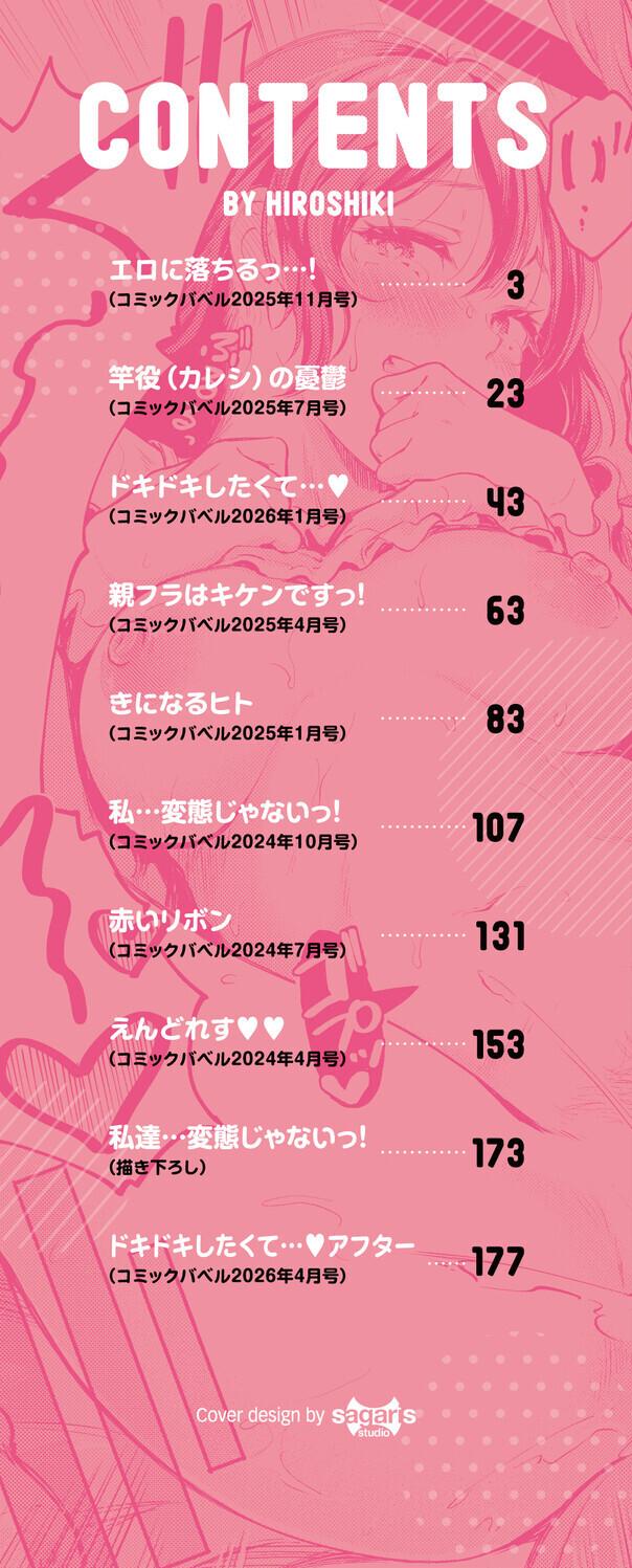 隠れビッチちゃんの日常 page 2 full