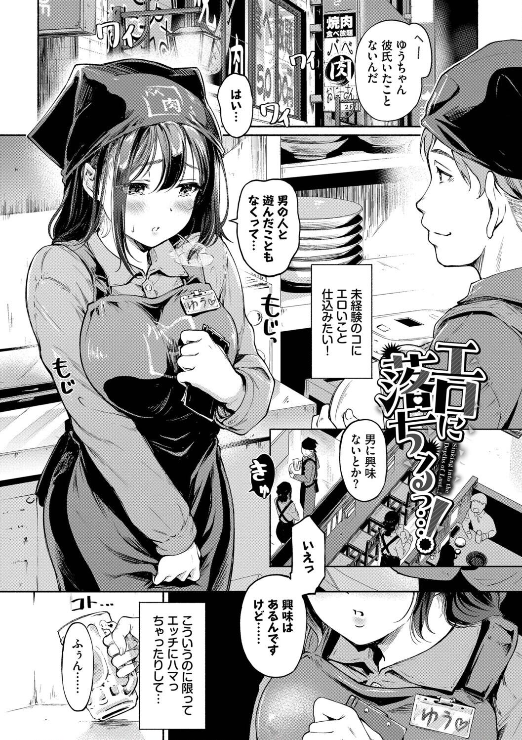 隠れビッチちゃんの日常 page 3 full