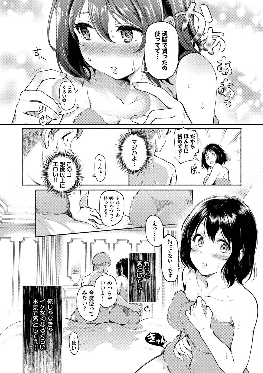 隠れビッチちゃんの日常 page 7 full