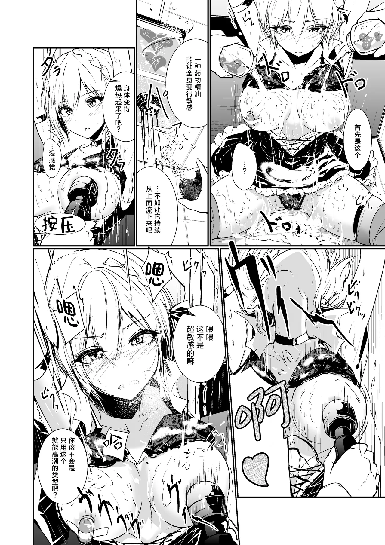 Megamisama no Ohayou | 女神大人的早安问好 page 10 full