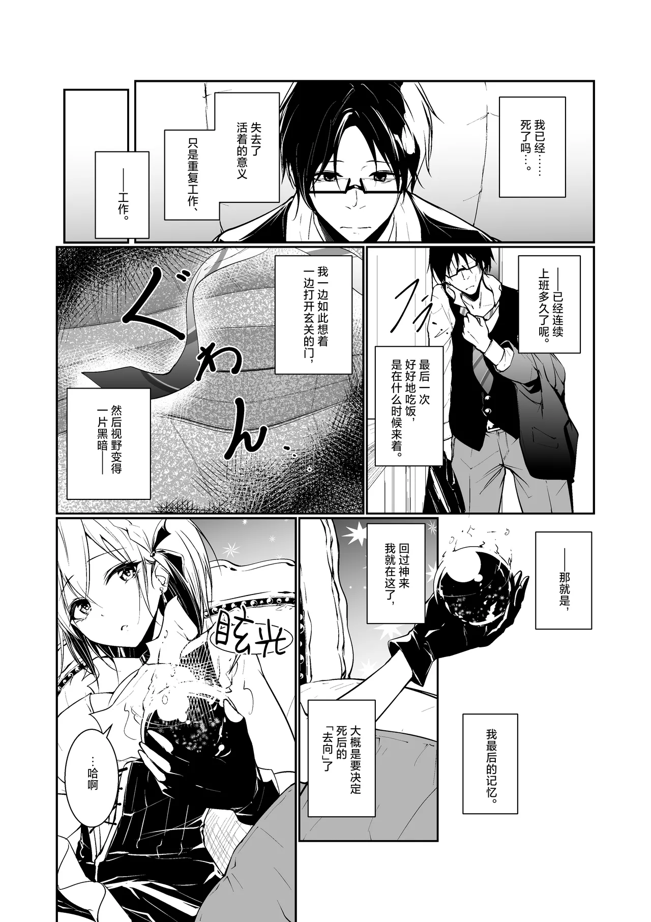 Megamisama no Ohayou | 女神大人的早安问好 page 4 full