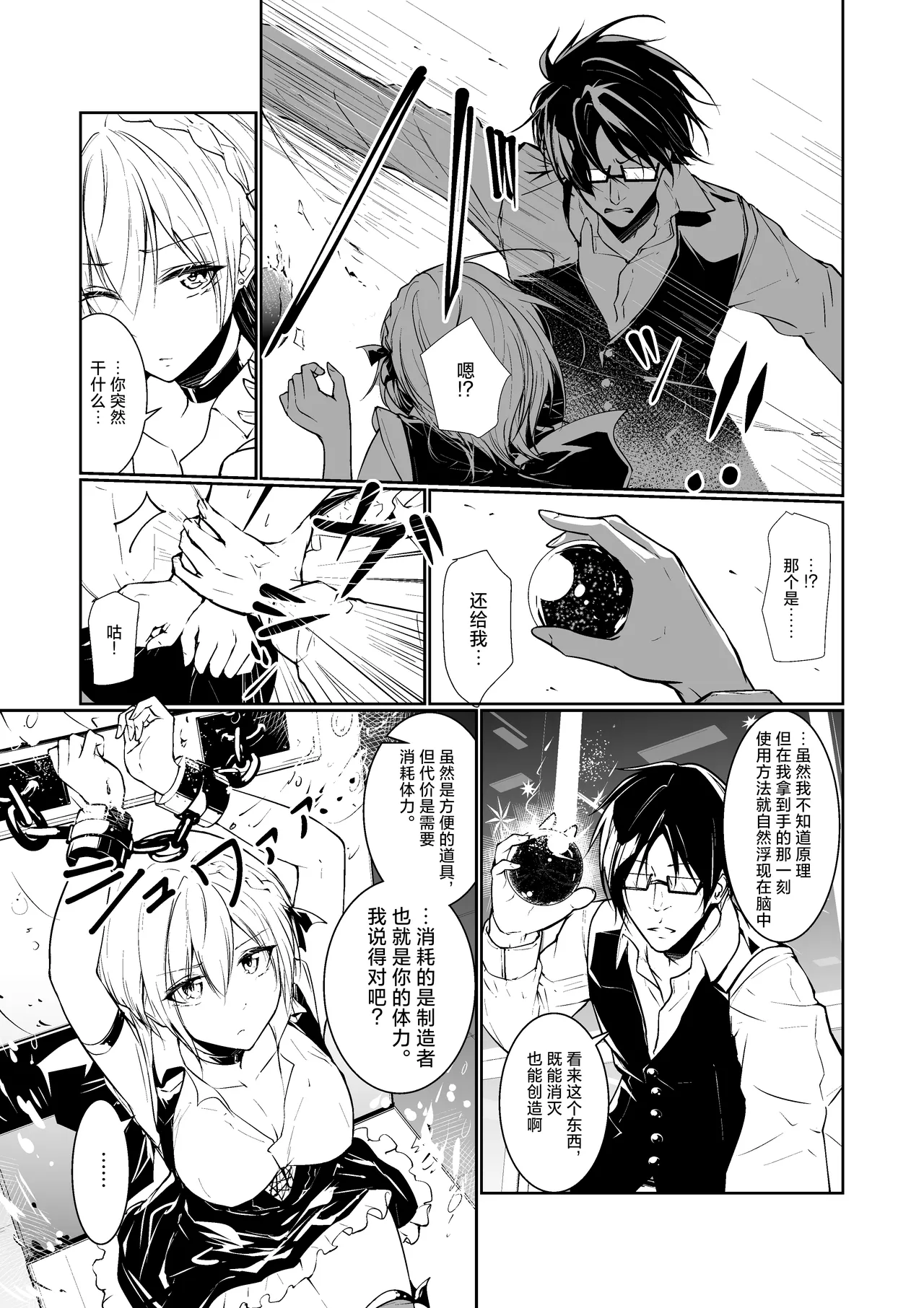 Megamisama no Ohayou | 女神大人的早安问好 page 7 full
