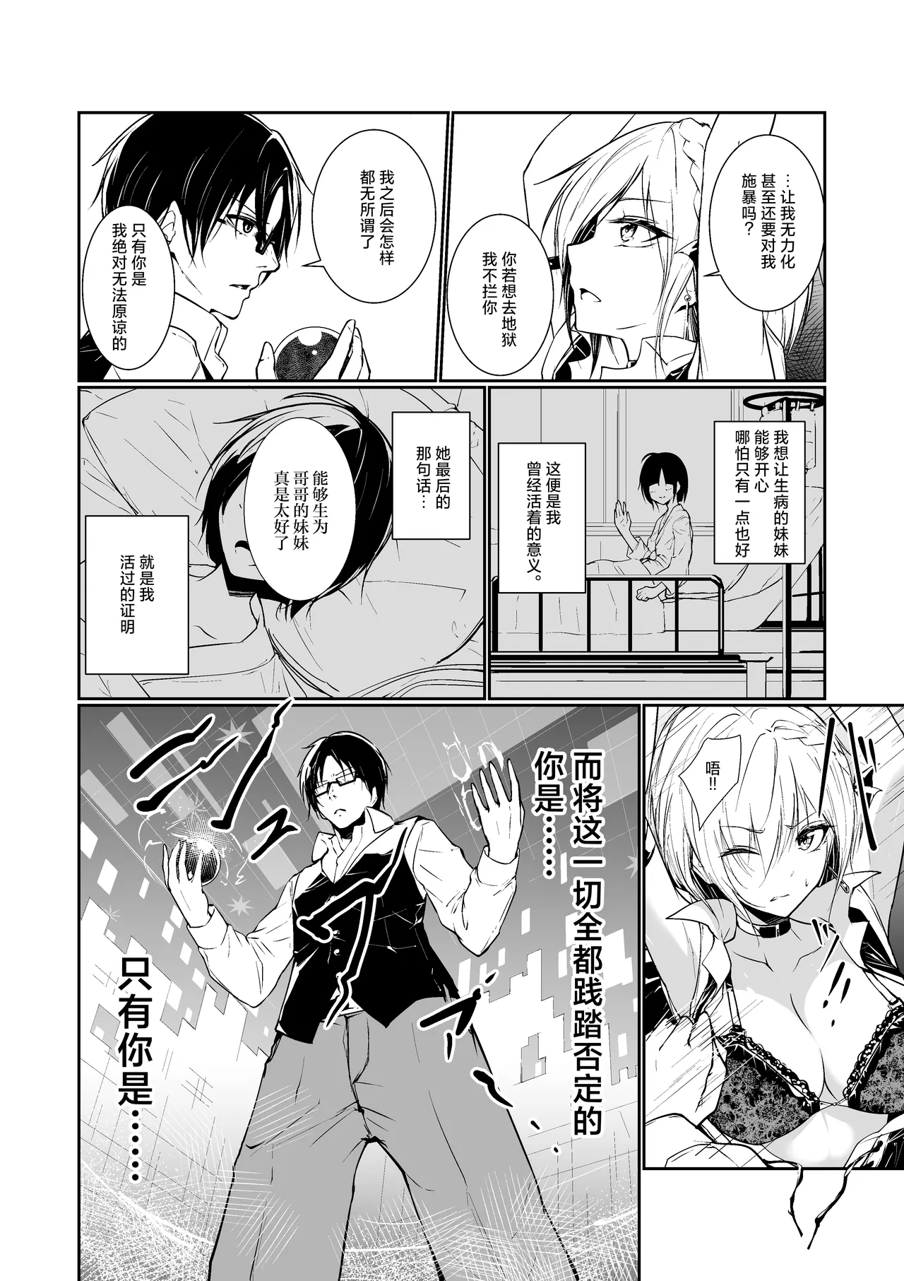 Megamisama no Ohayou | 女神大人的早安问好 page 8 full