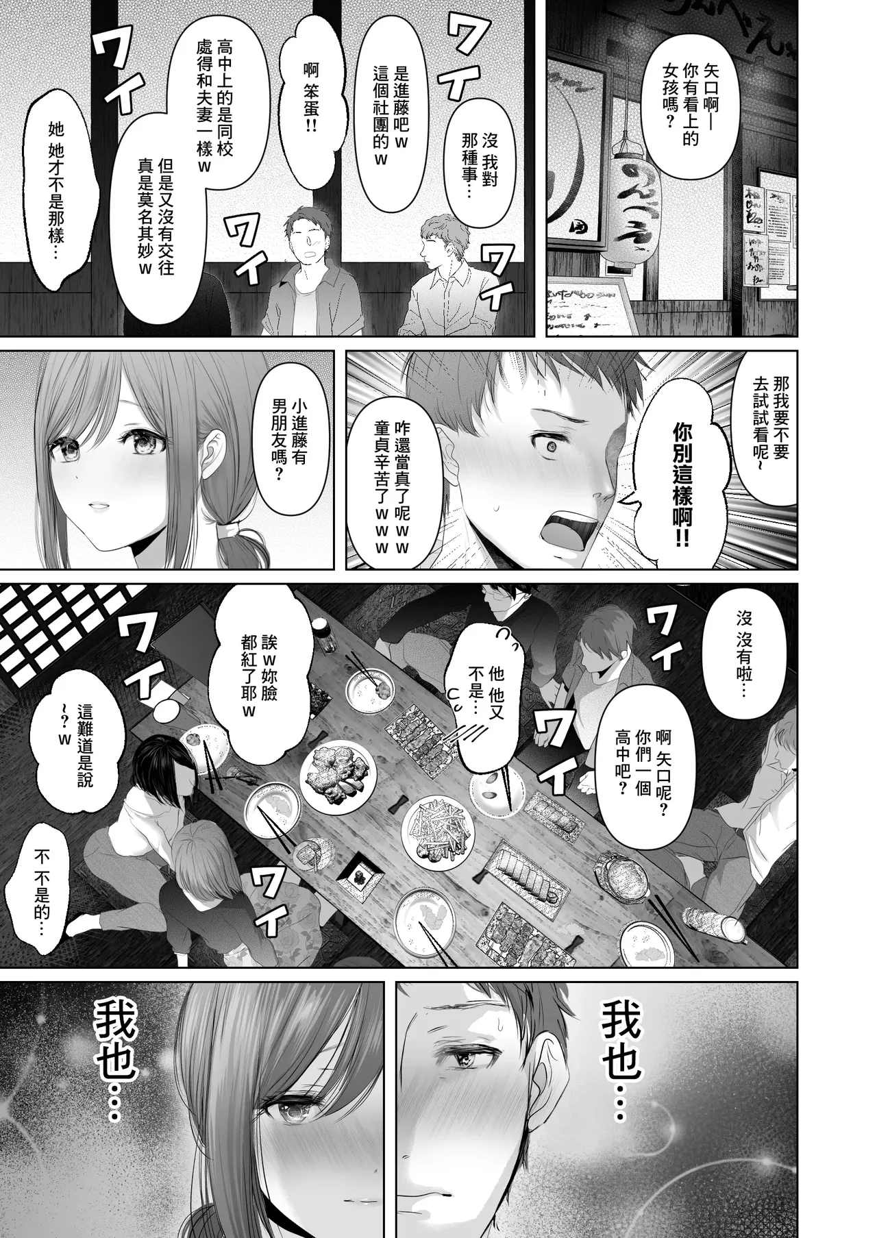 君の童貞いただきま～す～人の男ほど欲しがる童貞大好き性悪逆NTR先輩～ page 2 full