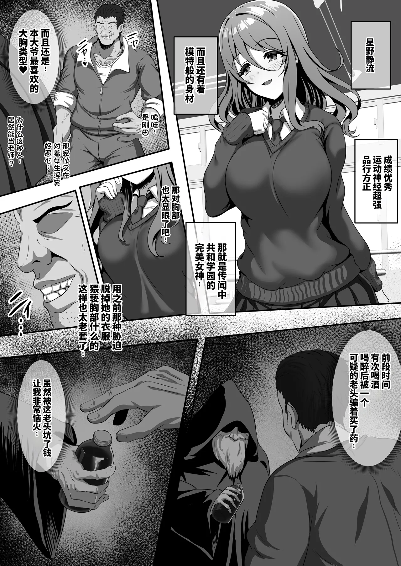 Biyaku wo Mora re ta Sizuru ga Daikiraina Gesu TaiikuKyousi ni NetorareTyau o Hanashi page 2 full