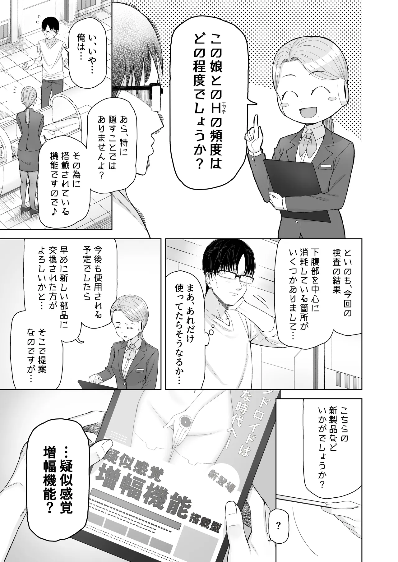 Kando MAX no Sexroid wo Kowareru made Ikaseru Hanashi page 10 full