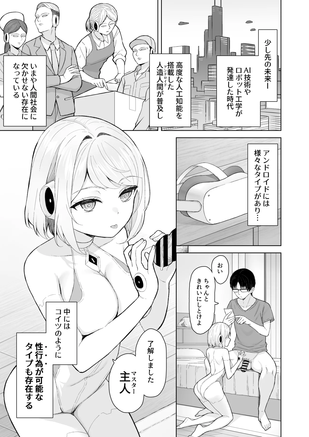 Kando MAX no Sexroid wo Kowareru made Ikaseru Hanashi page 4 full