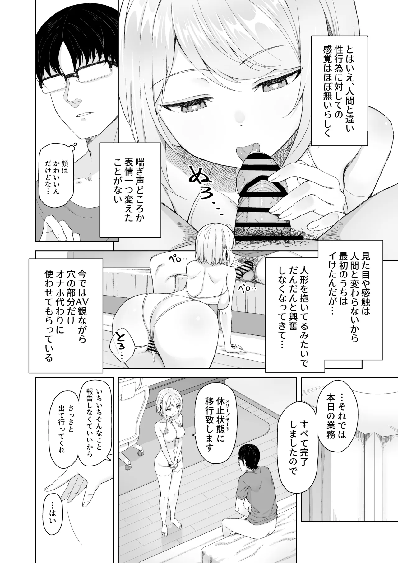 Kando MAX no Sexroid wo Kowareru made Ikaseru Hanashi page 5 full