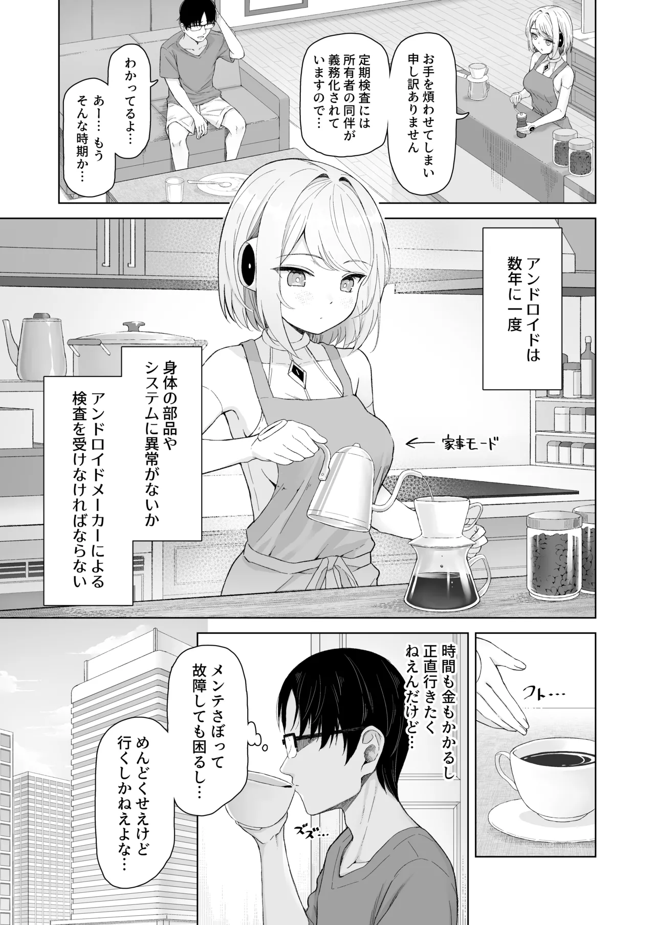 Kando MAX no Sexroid wo Kowareru made Ikaseru Hanashi page 8 full