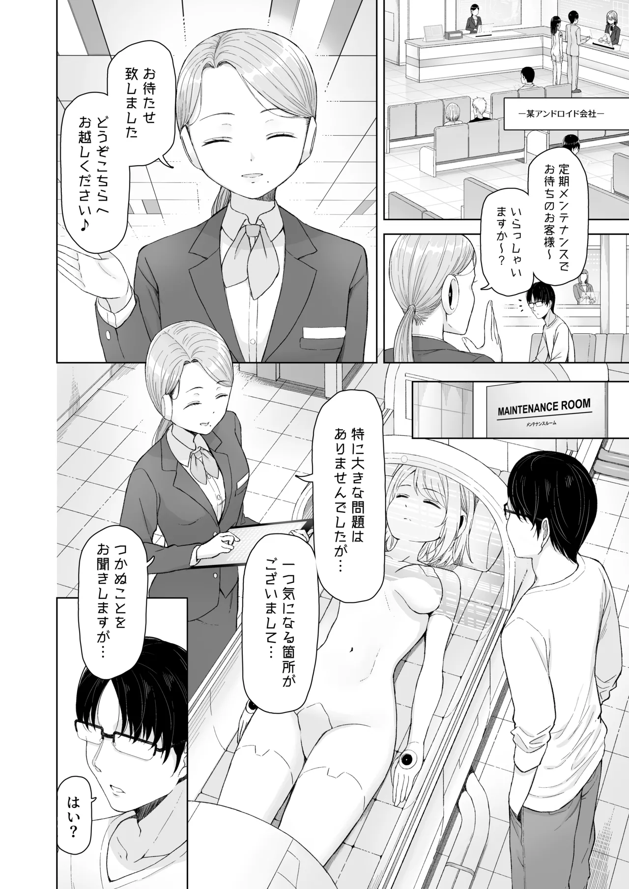 Kando MAX no Sexroid wo Kowareru made Ikaseru Hanashi page 9 full