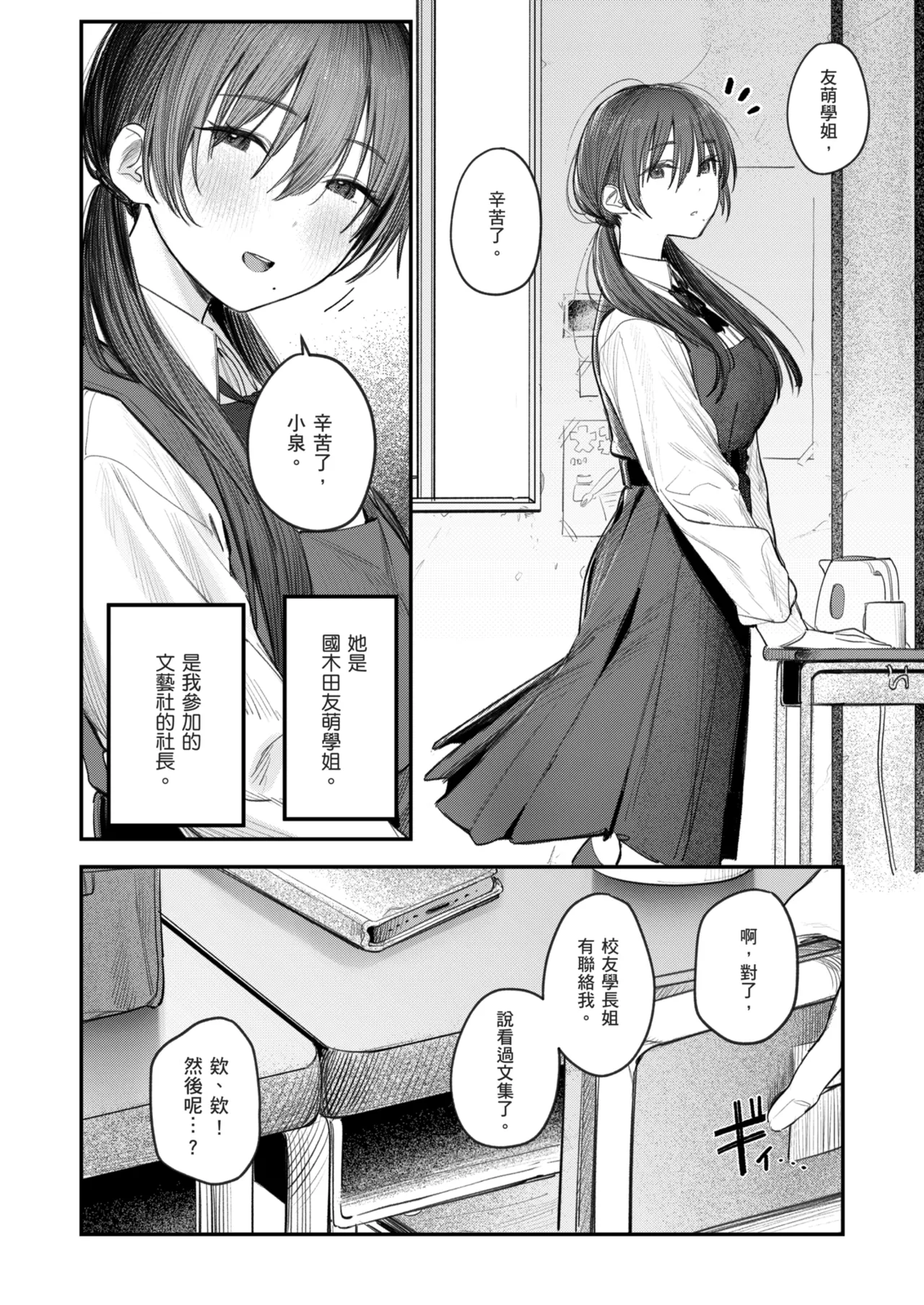 Zoku Kunikida Senpai no Kakushigoto | 續．國木田學姐的秘密 page 4 full