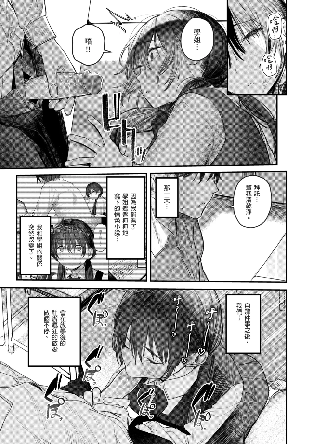 Zoku Kunikida Senpai no Kakushigoto | 續．國木田學姐的秘密 page 9 full