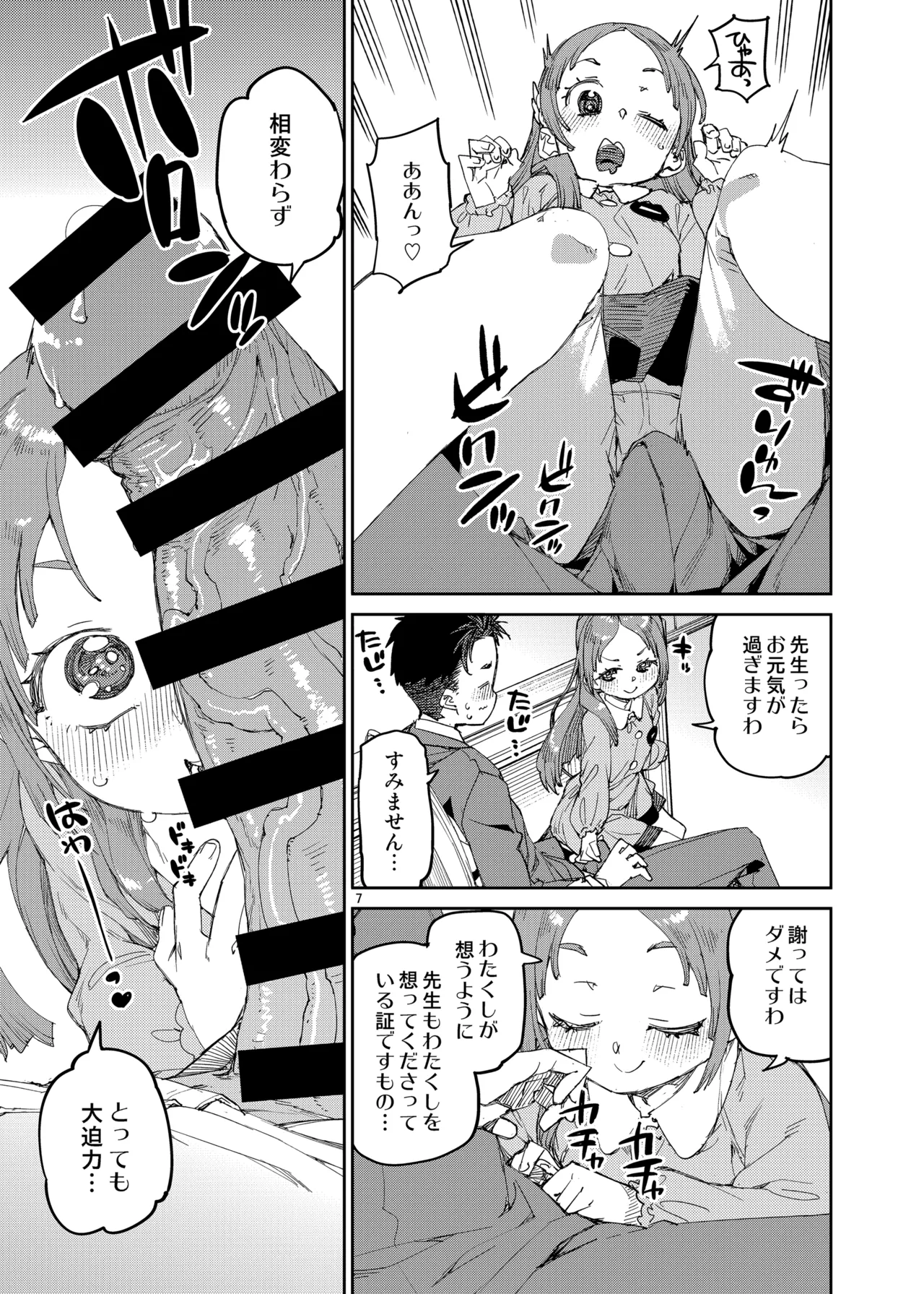 わたくしと楽しむ先生 page 8 full