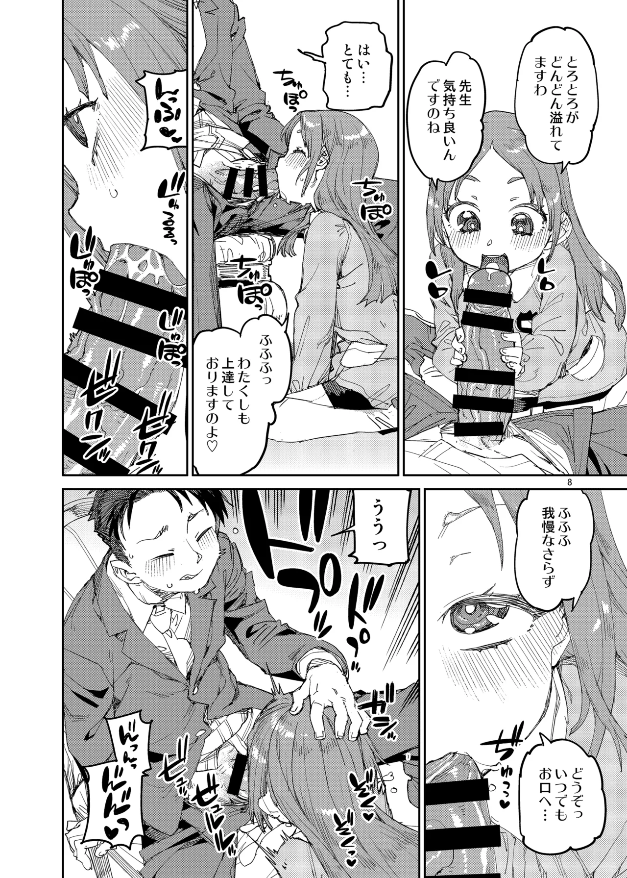 わたくしと楽しむ先生 page 9 full
