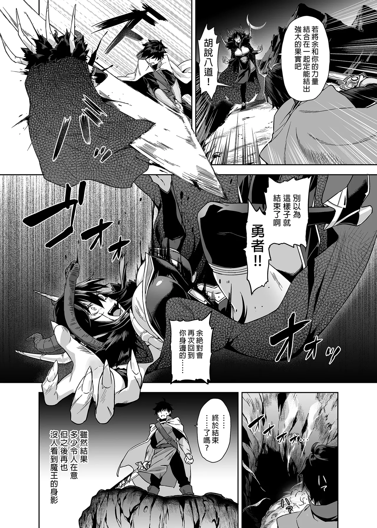 押しかけ魔王と強淫なまハメ生活+後日談 page 3 full