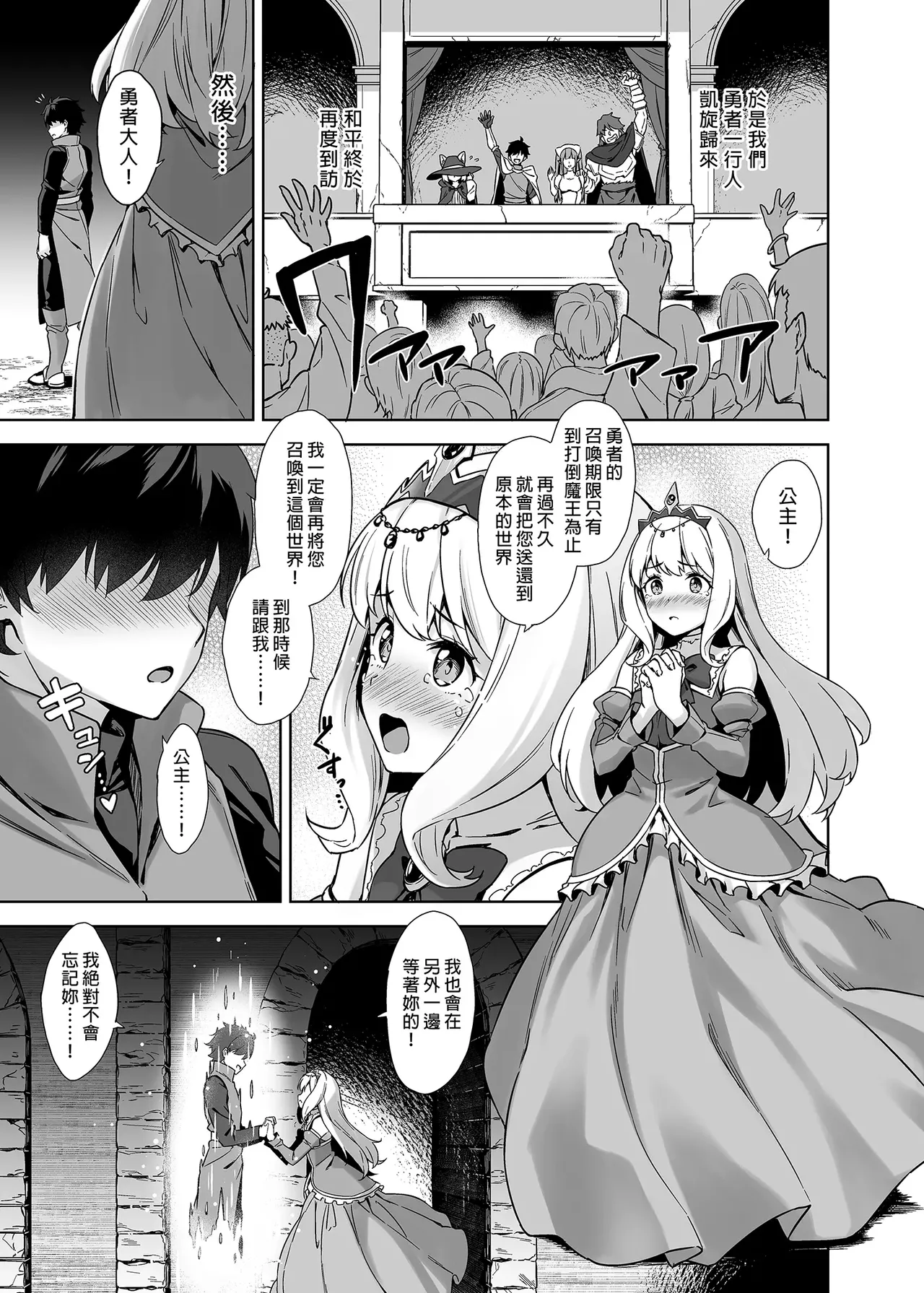 押しかけ魔王と強淫なまハメ生活+後日談 page 4 full