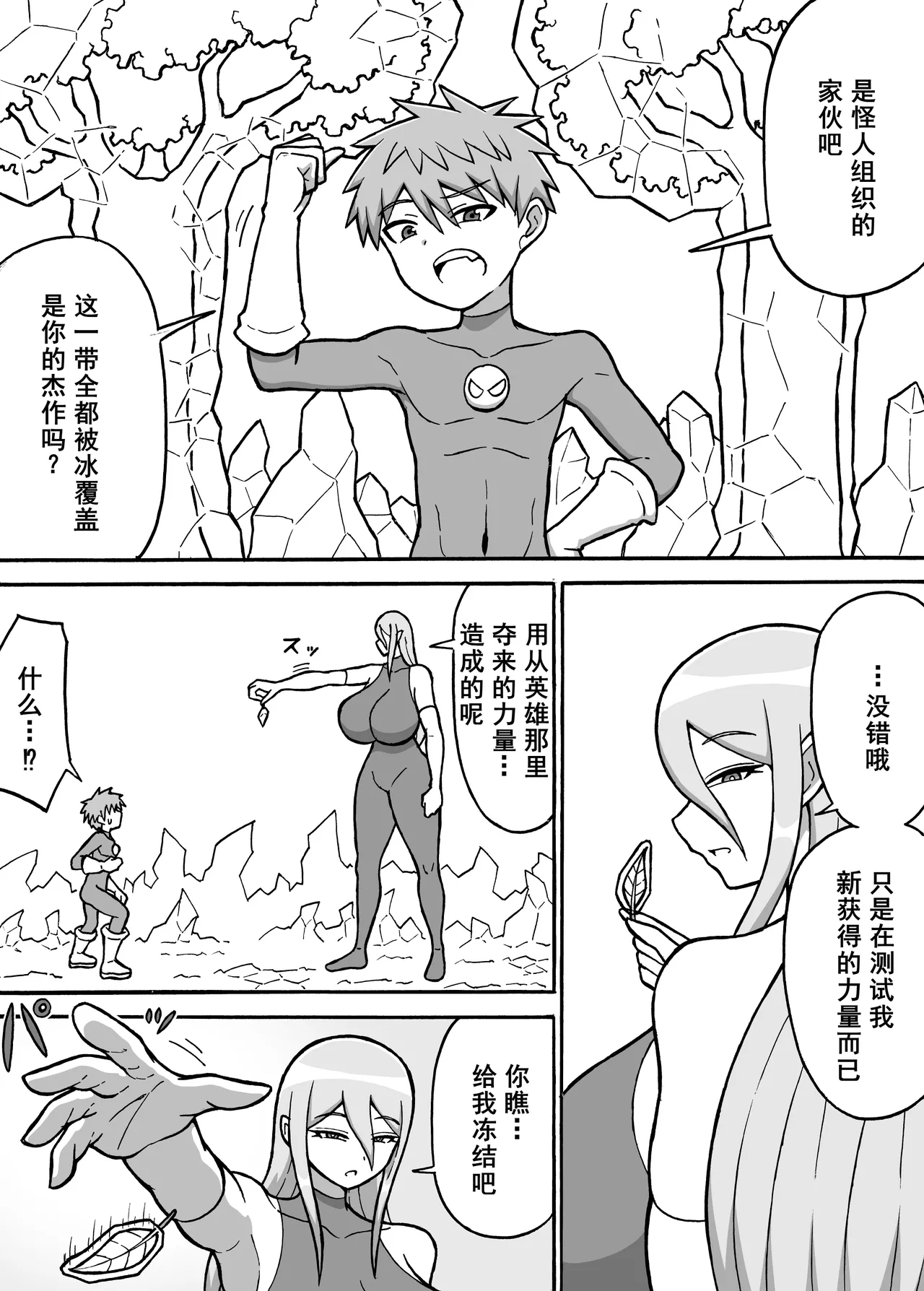 ヒーロー全滅記録 6 page 4 full