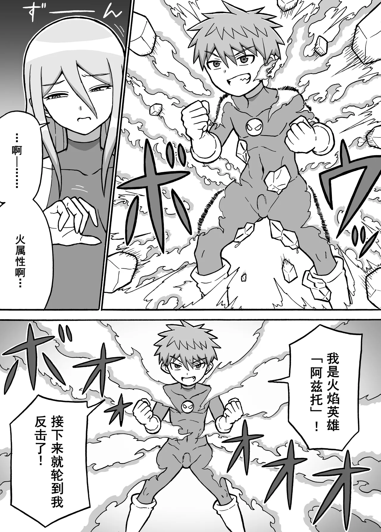 ヒーロー全滅記録 6 page 6 full