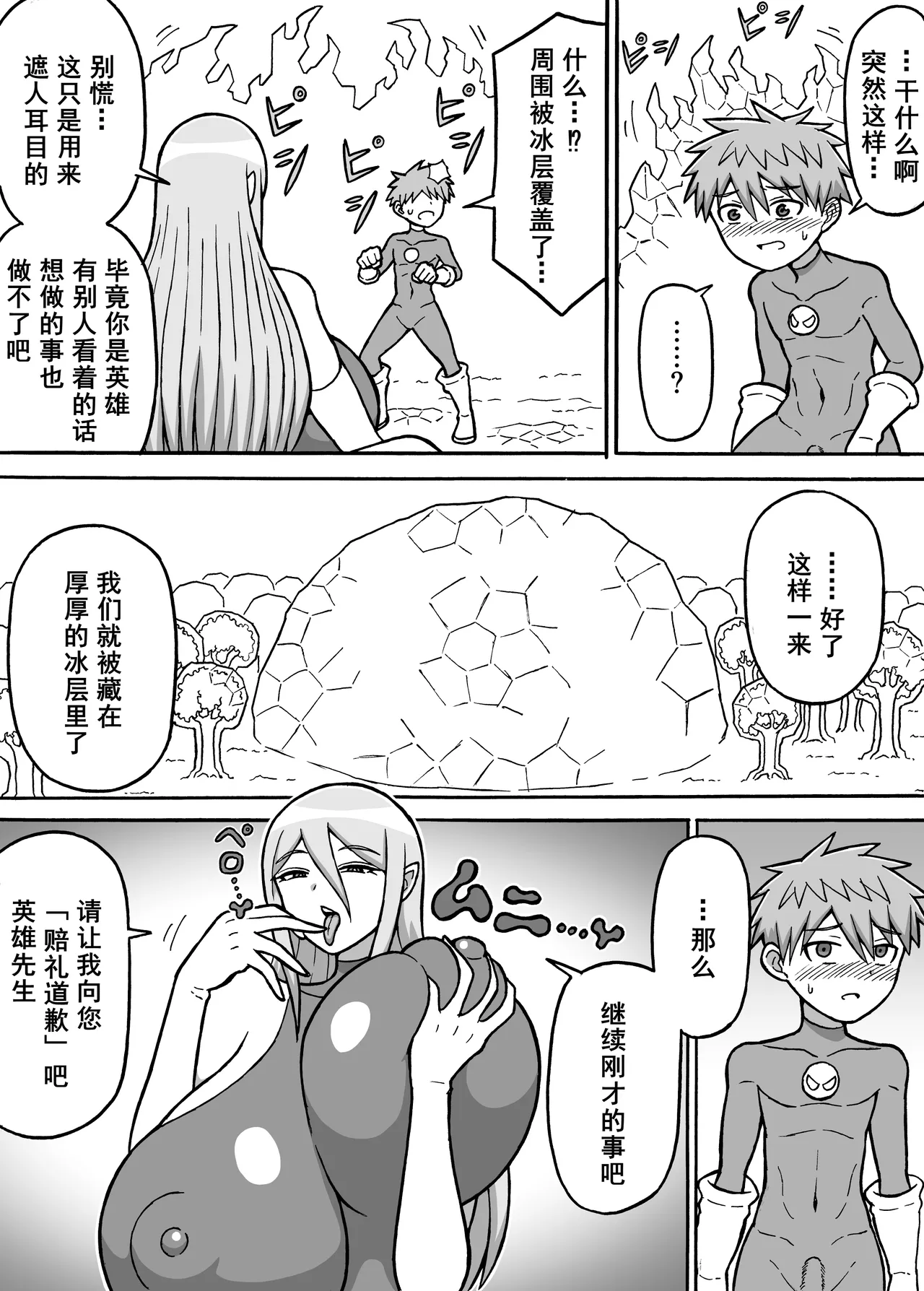 ヒーロー全滅記録 6 page 8 full