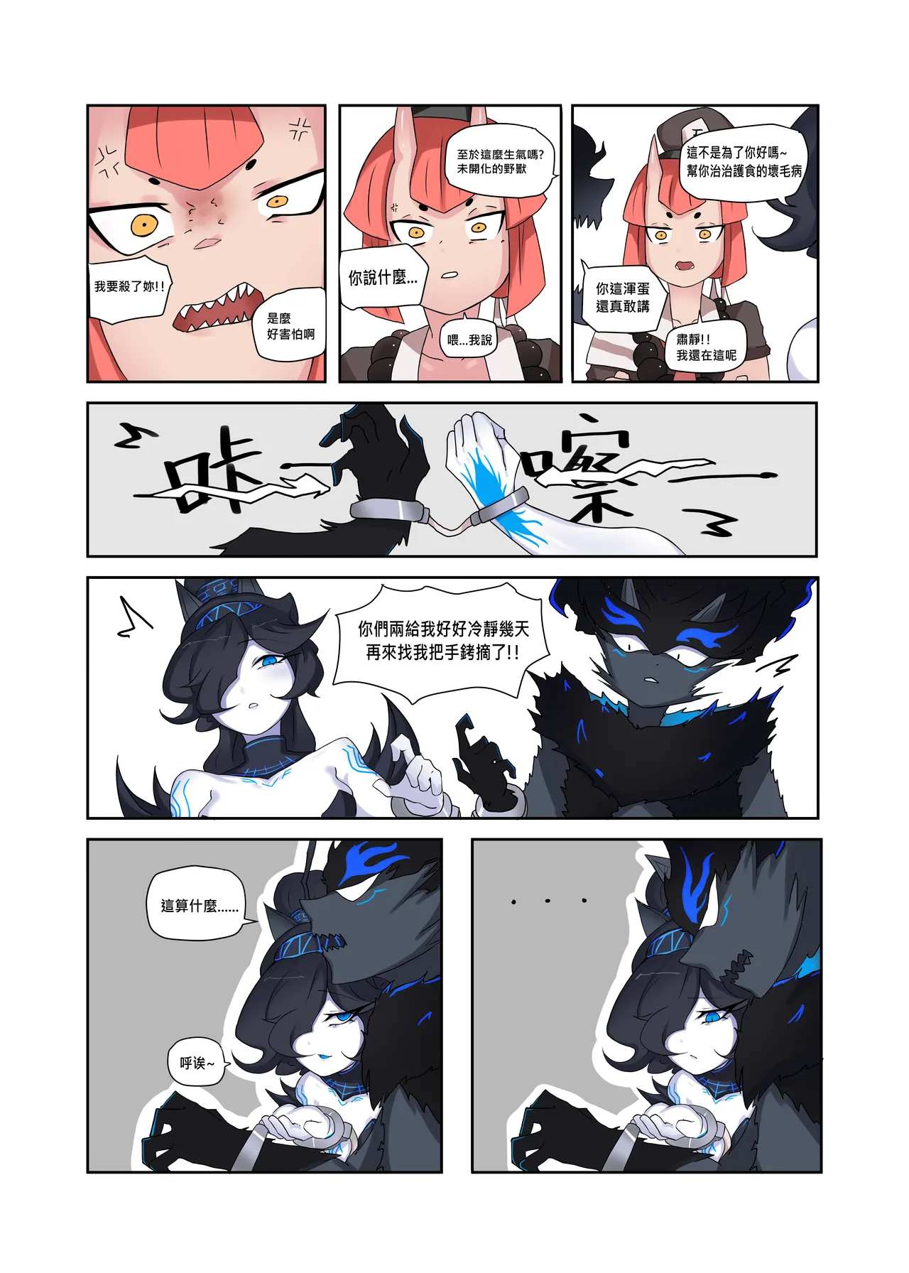 【chalies】You bastard page 5 full