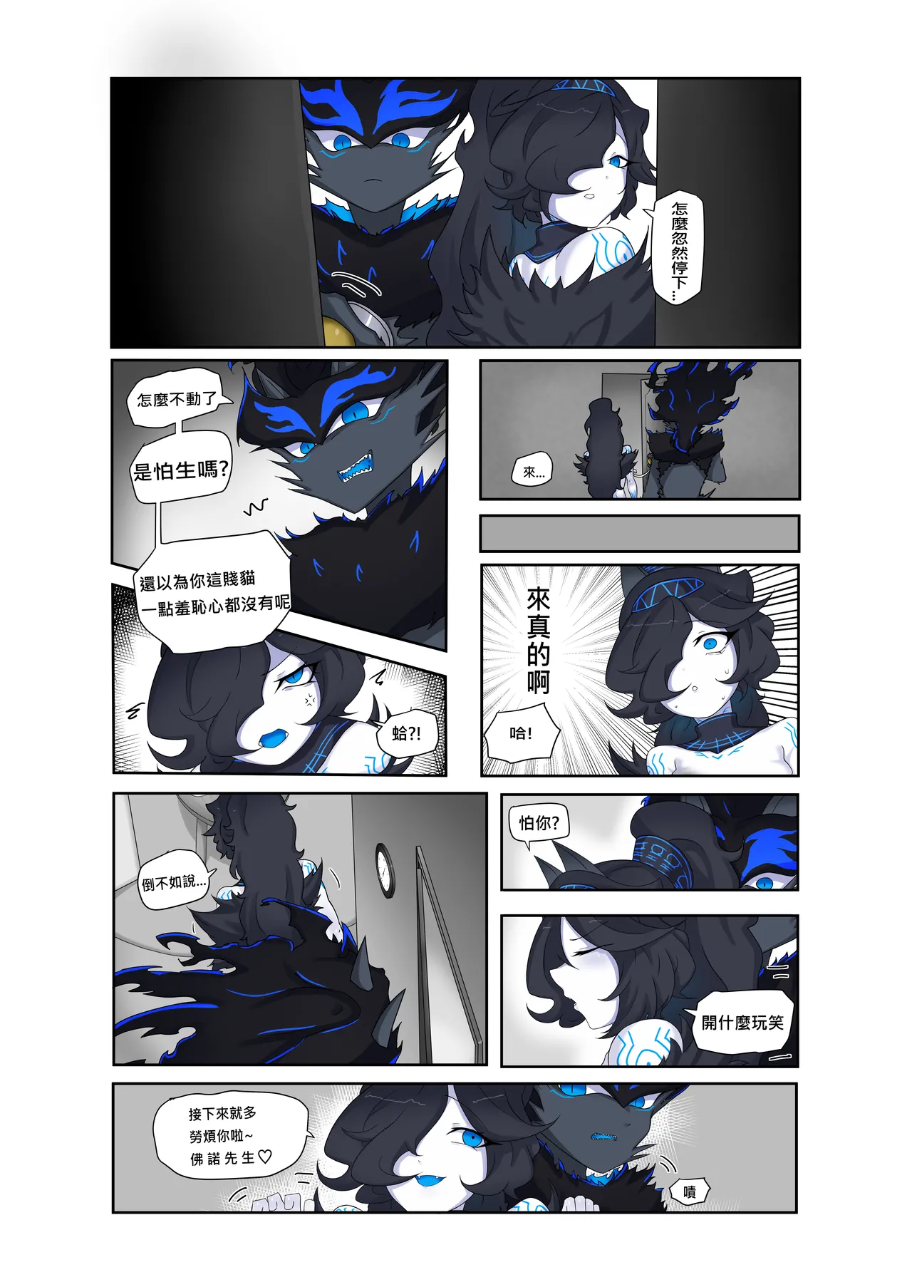 【chalies】You bastard page 7 full