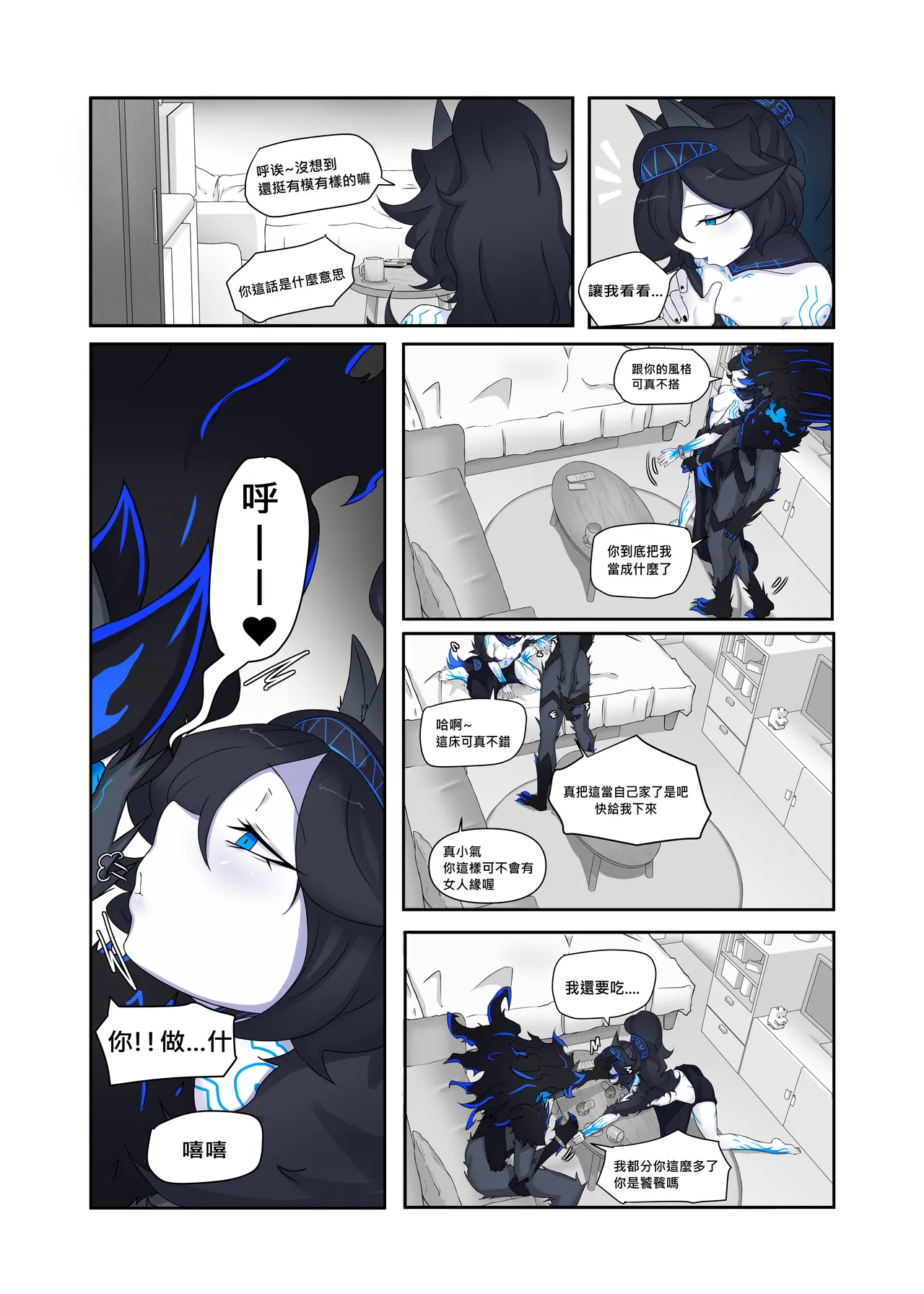 【chalies】You bastard page 8 full