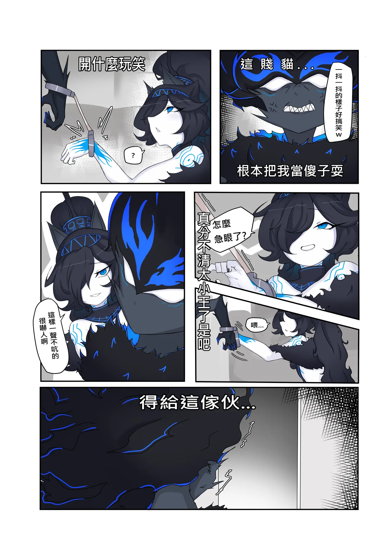 【chalies】You bastard page 9 full