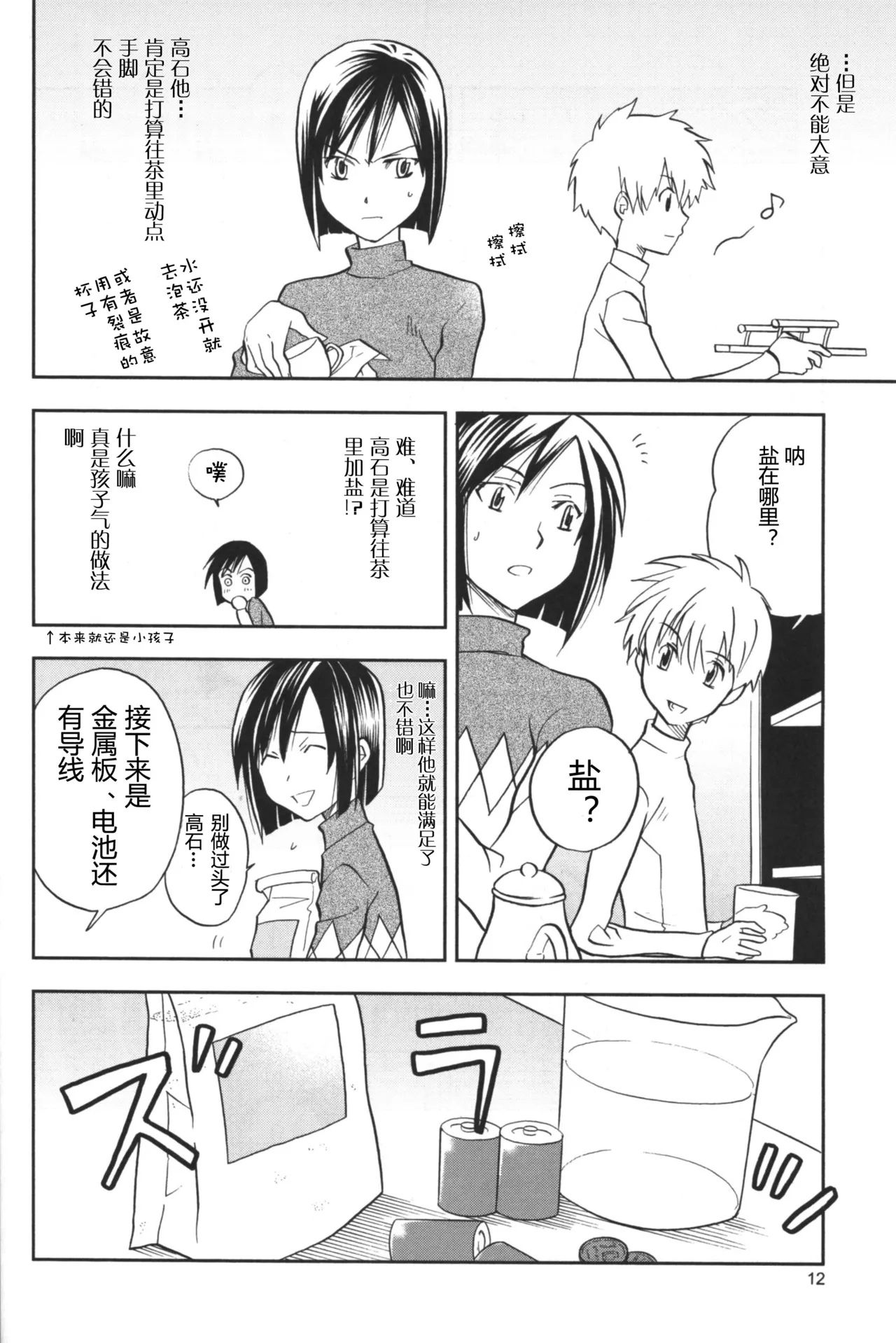 The Man Who Generates A Storm page 10 full