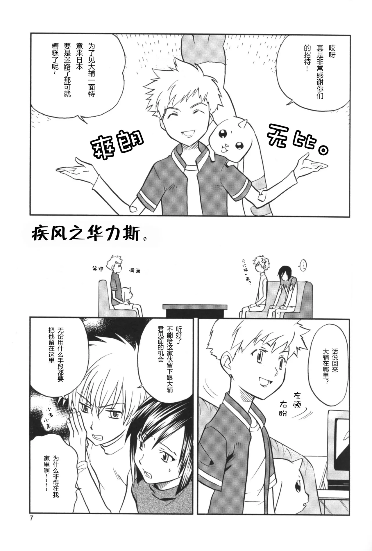 The Man Who Generates A Storm page 5 full