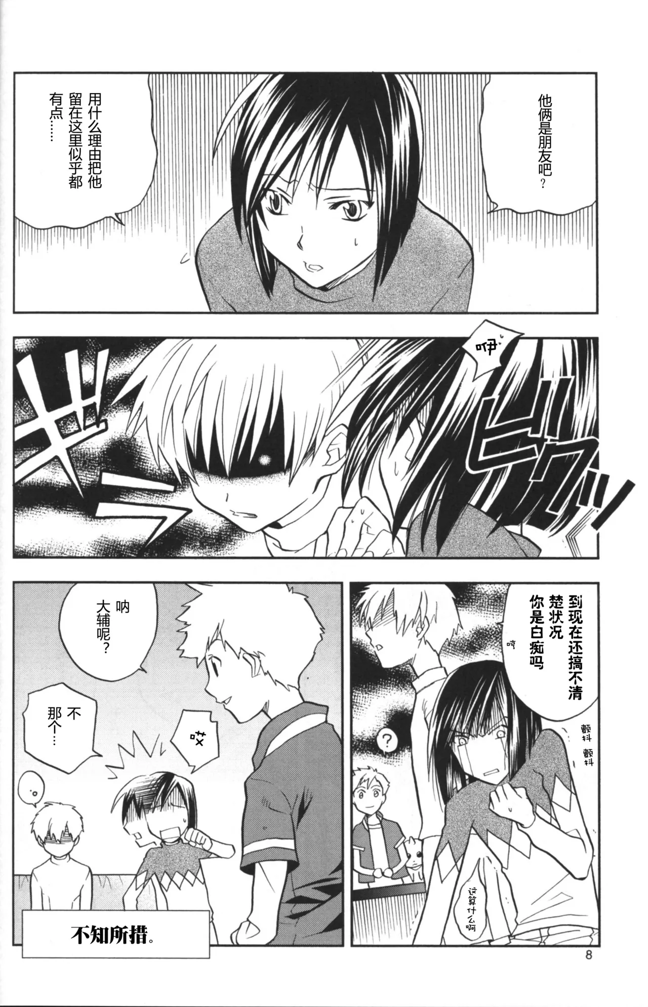 The Man Who Generates A Storm page 6 full