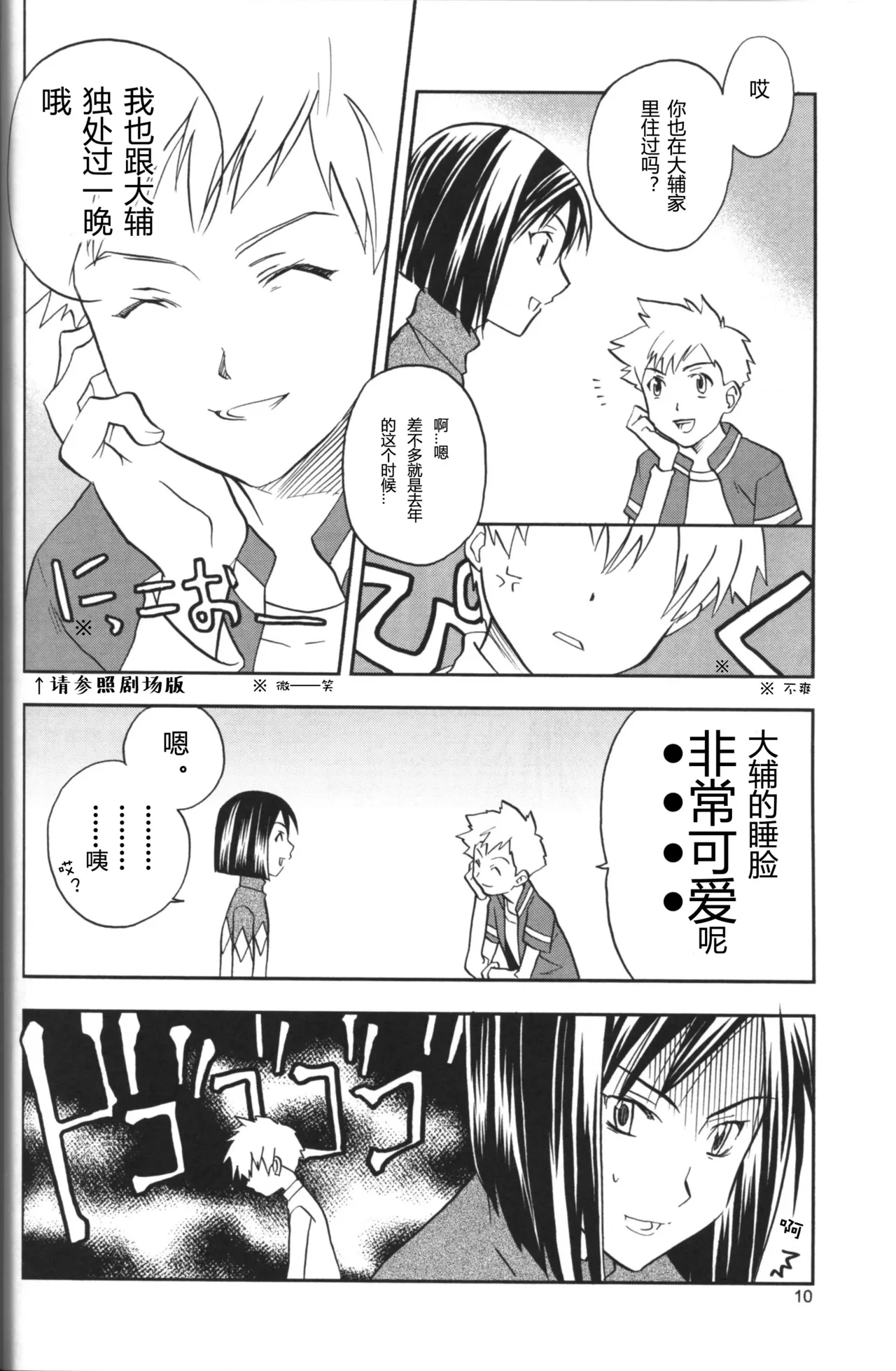 The Man Who Generates A Storm page 8 full