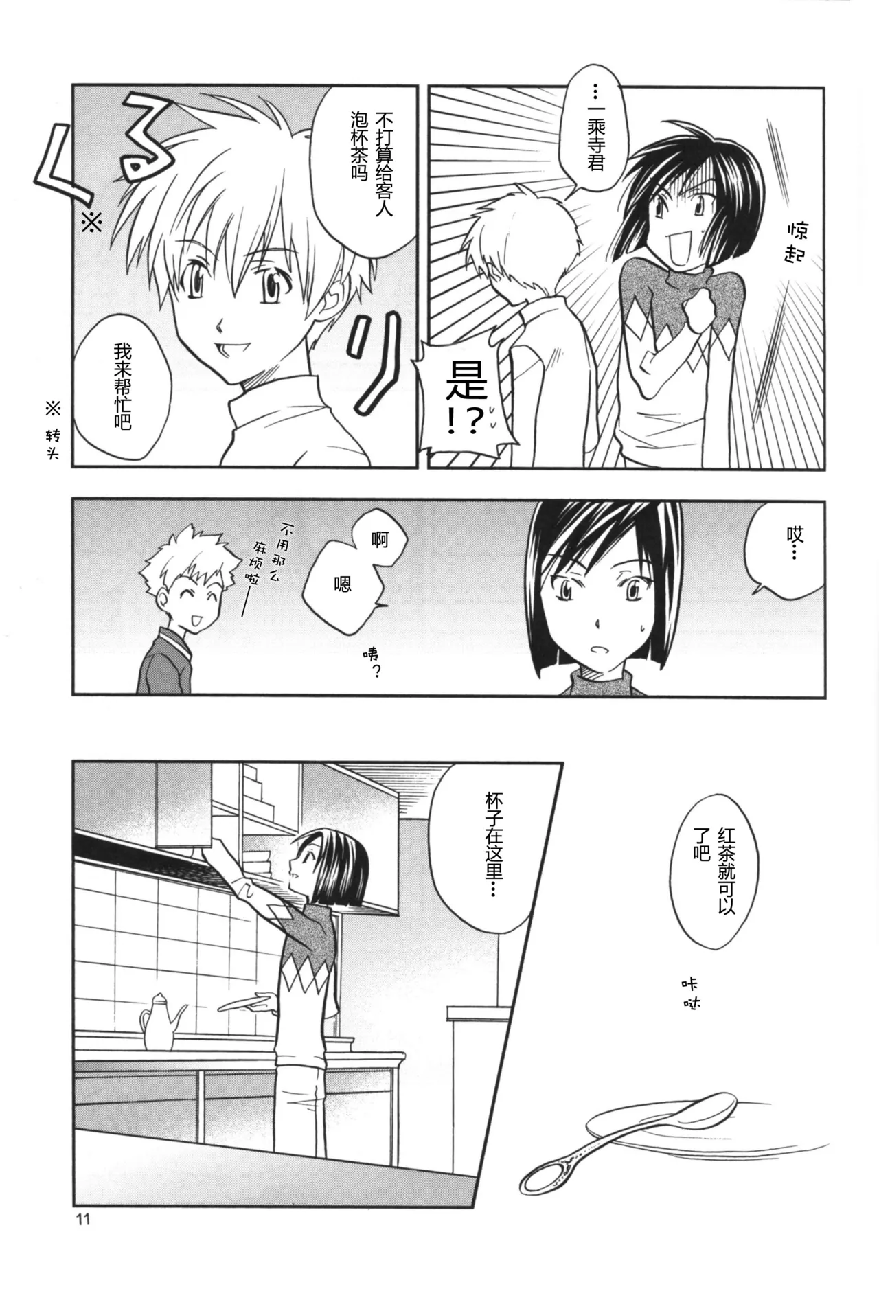 The Man Who Generates A Storm page 9 full