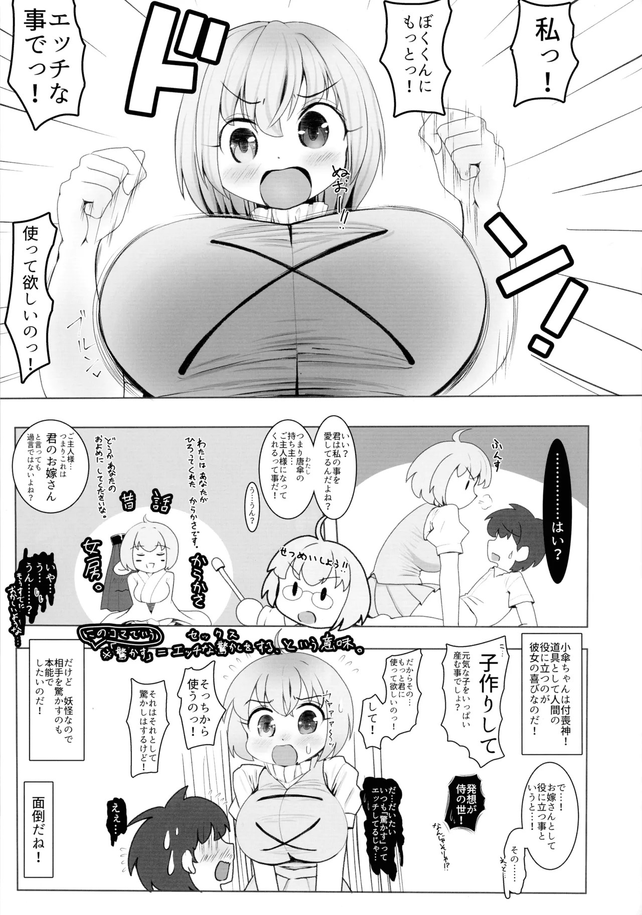 "Kogasa-chan wa Tsukatte  te Hoshii!?" page 3 full