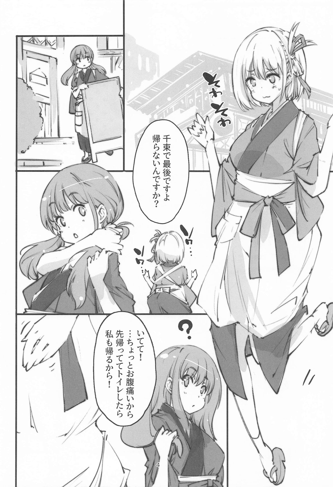 リコリスの屈辱3角 page 3 full