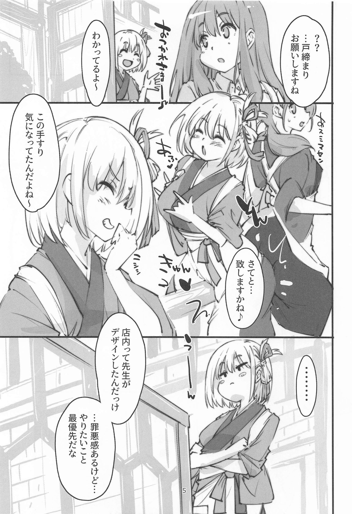 リコリスの屈辱3角 page 4 full