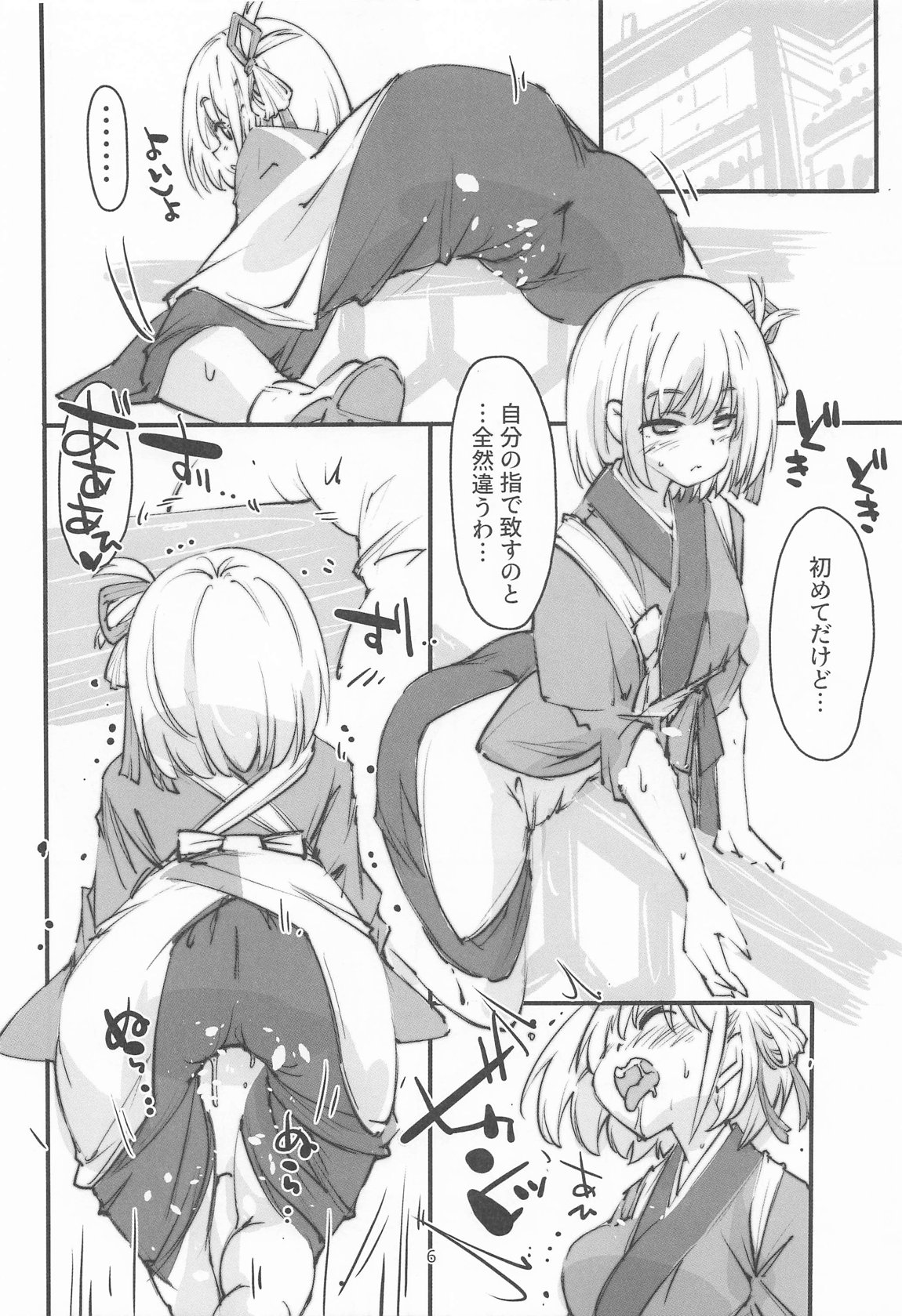 リコリスの屈辱3角 page 5 full