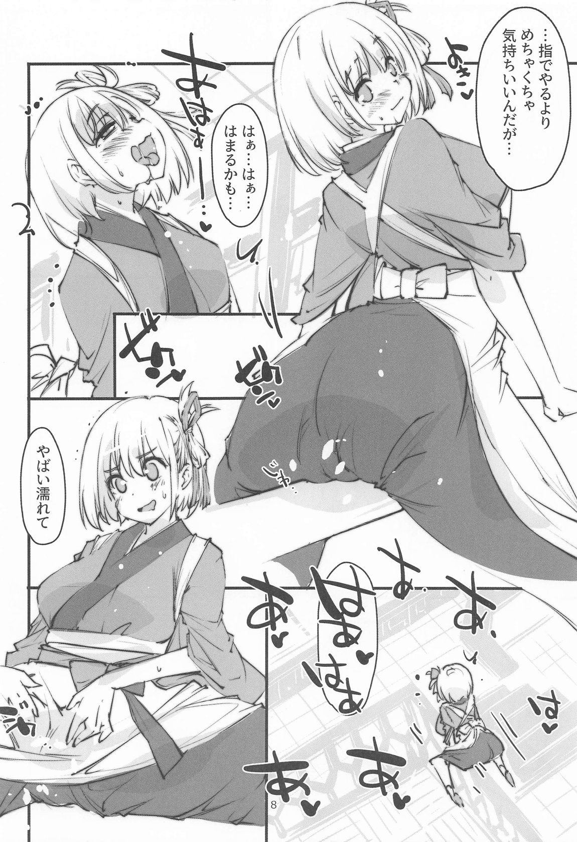 リコリスの屈辱3角 page 7 full