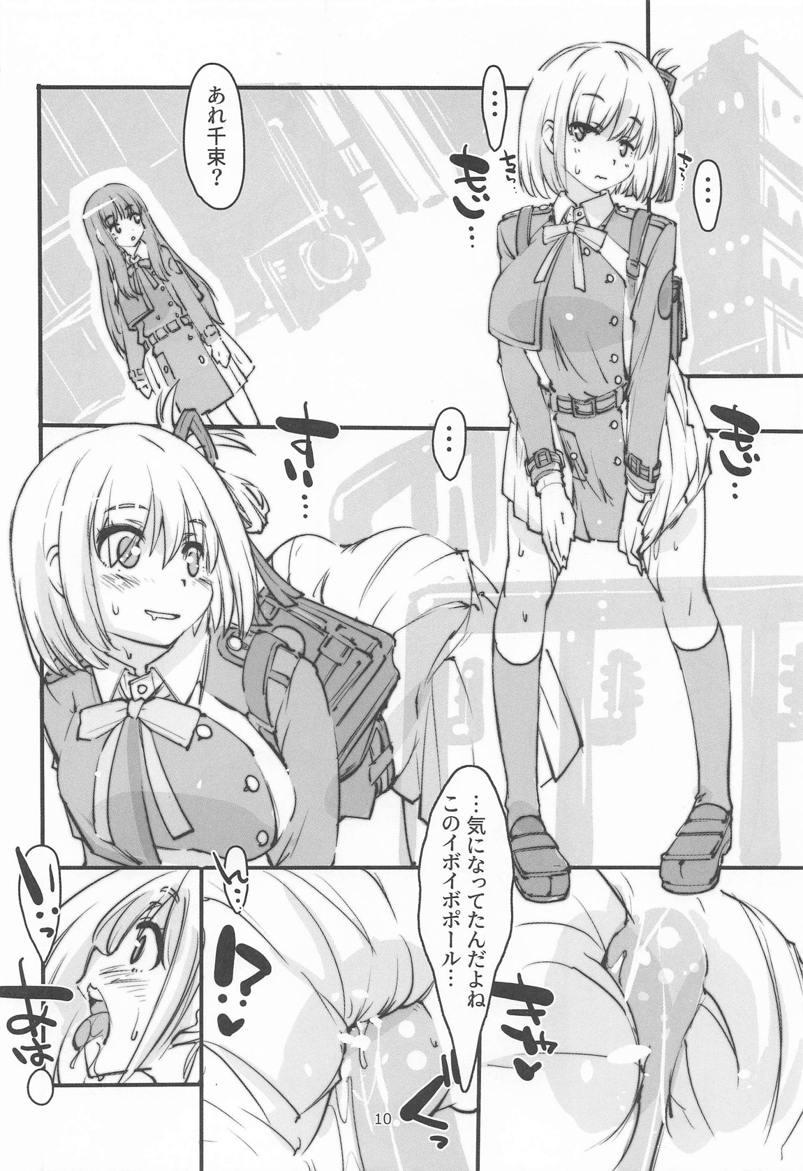 リコリスの屈辱3角 page 9 full