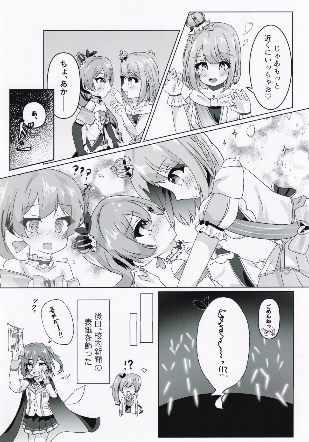 Takase Rio Sou Uke Goudou page 9 full
