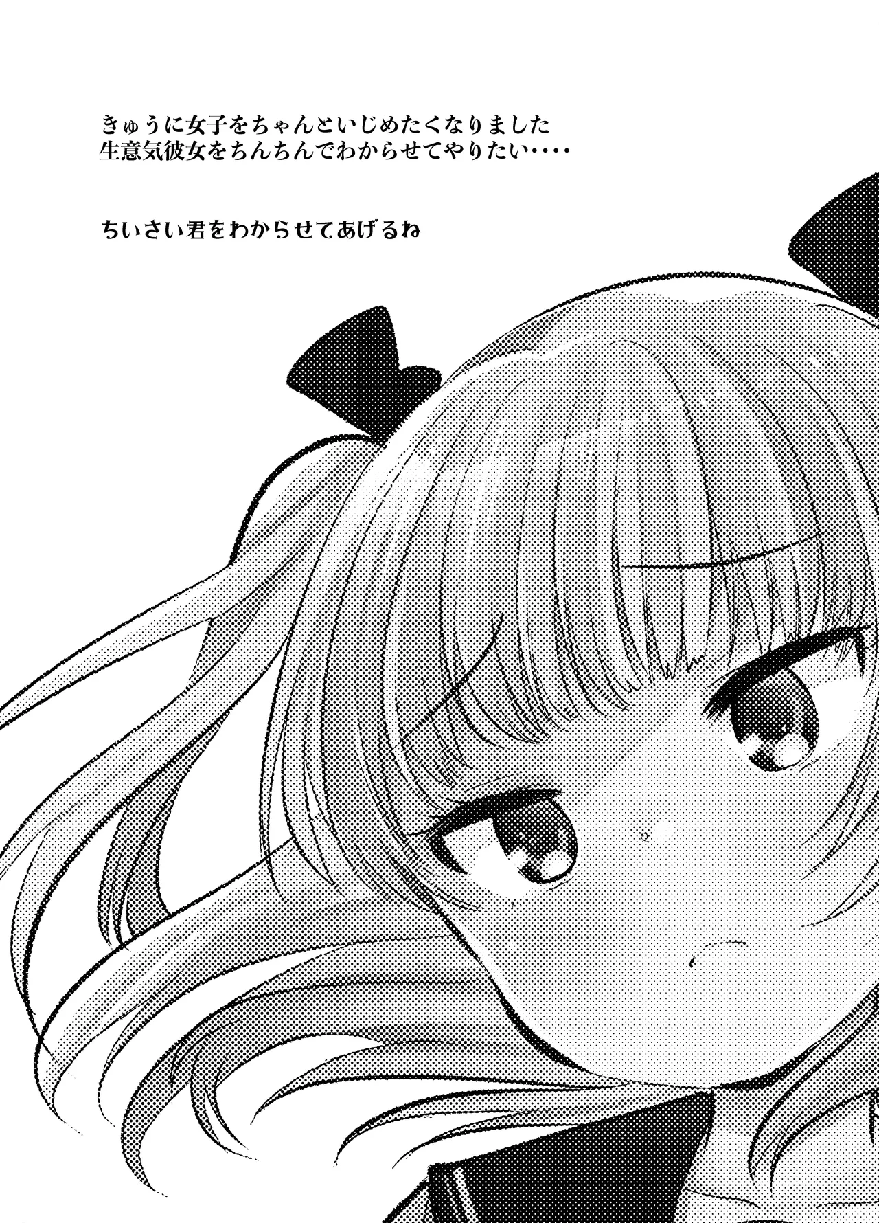 セックスしたくてたまらないなまいきかのじょをイかせないでみた page 4 full