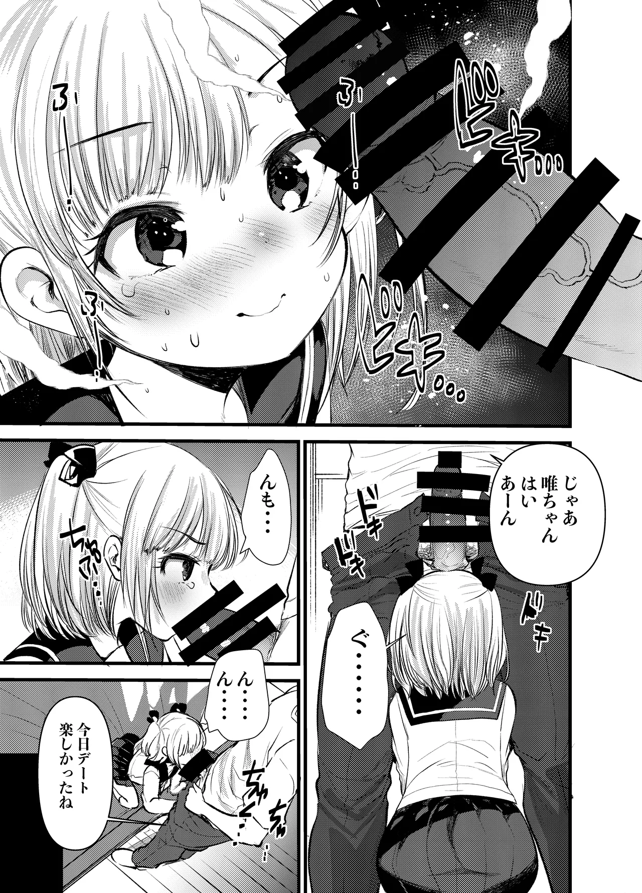 セックスしたくてたまらないなまいきかのじょをイかせないでみた page 5 full
