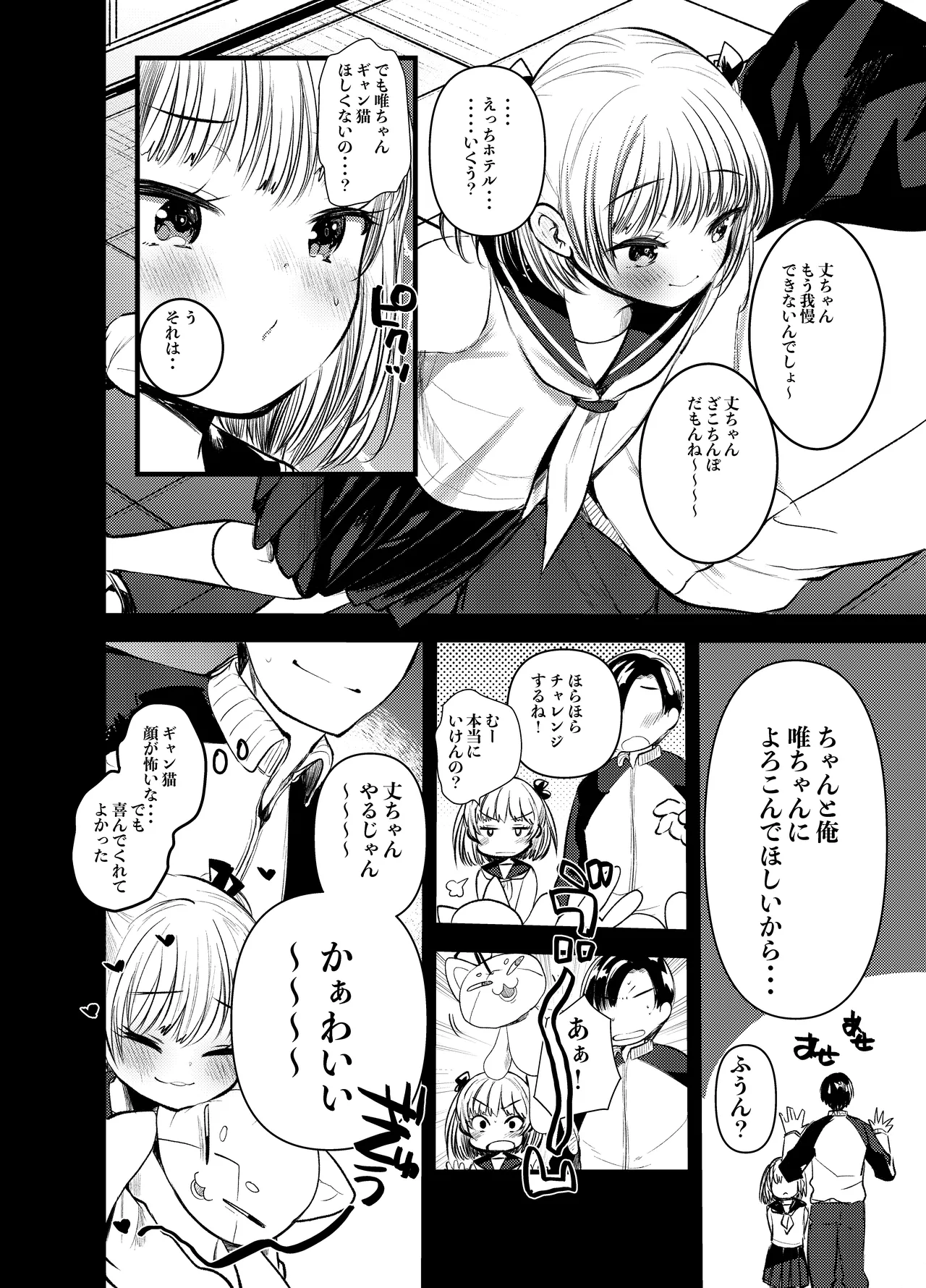 セックスしたくてたまらないなまいきかのじょをイかせないでみた page 8 full