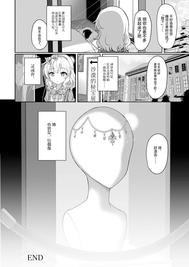Eternal Momoka Yoitsuma | 悠久长驻 桃颊华舞衬妻贤 page 8 full